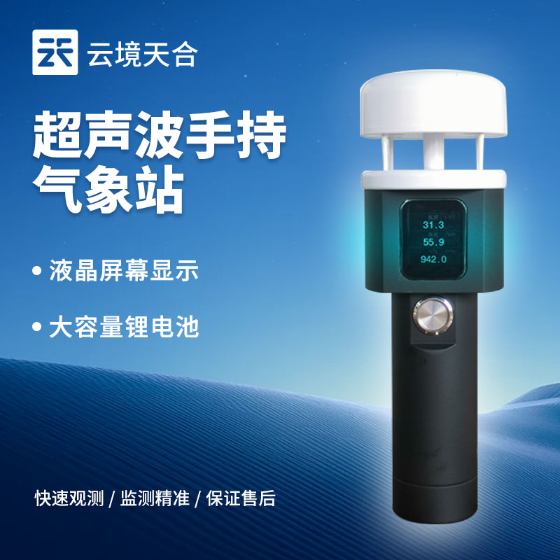 手持氣象站怎么使用？