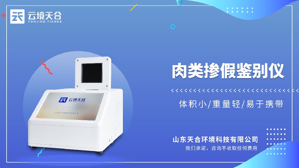 肉類摻假檢測(cè)儀視頻介紹